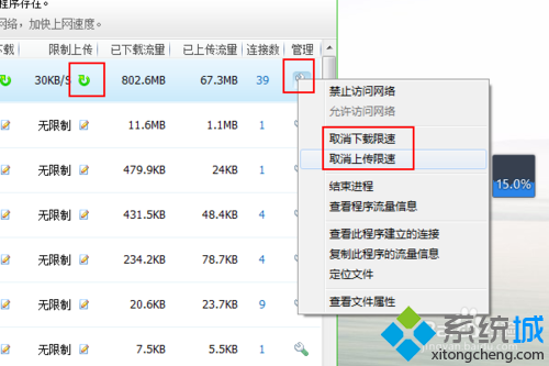 win7系统迅雷限制软件下载/上传速度的方法