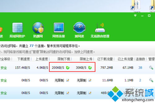 win7系统迅雷限制软件下载/上传速度的方法