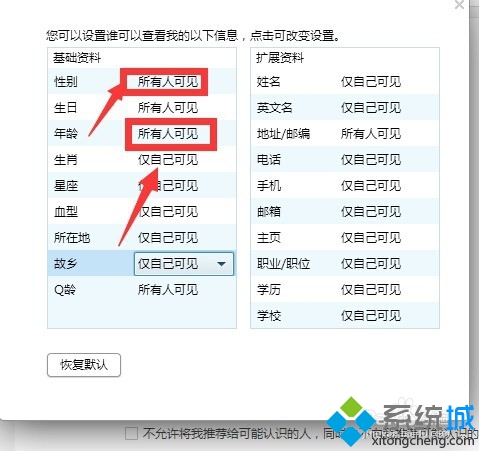 win7系统电脑隐藏QQ资料年龄和性别的技巧