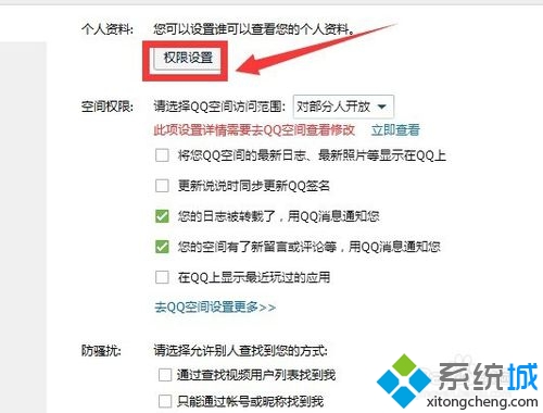 win7系统电脑隐藏QQ资料年龄和性别的技巧