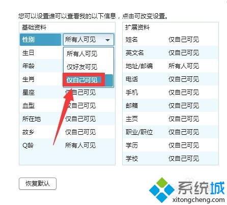 win7系统电脑隐藏QQ资料年龄和性别的技巧