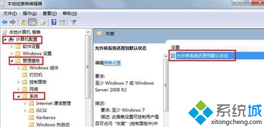 如何禁止Win7系统执行还原修复