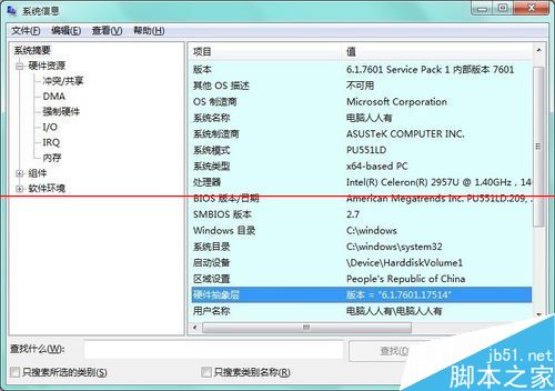 win7系统怎么修改Windows版本号？