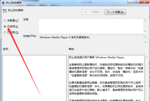 win7电脑如何禁止windows media player自动更新？