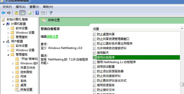 如何在win7旗舰版电脑中禁用白板程序？