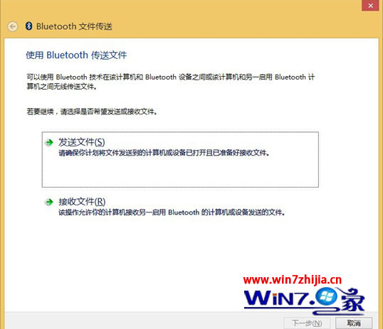 win7纯净版系统下巧用fsquirt命令实现蓝牙传输文件