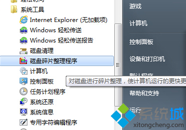 怎么解决win7开机慢