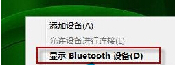 νwin7콢Բ˵еġBluetoothΧ豸ѡȡ