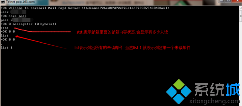 win7系统下怎么使用windows命令接收邮件