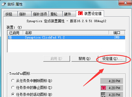 双击笔记本win7旗舰版电脑的触屏版无反应怎么办？