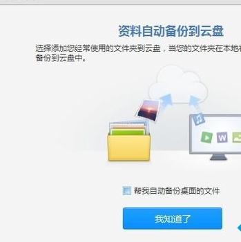 如何将win7系统文件同步上传到云存储的方法