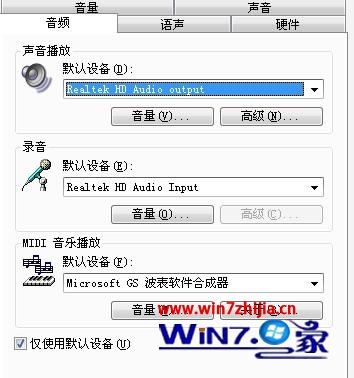 win7系统下YY语言有回音的方法