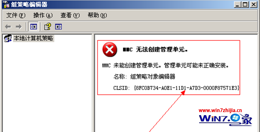 Win7 32位系统下打开组策略提示“MMC无法创建管理单元”怎么解决
