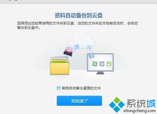 win7系统如何将文件同步上传到云存储