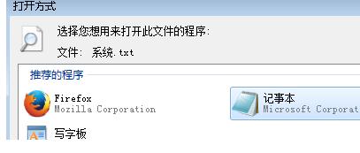 如何解决win7系统打开txt文件提示“无法找到脚本文件”的方法