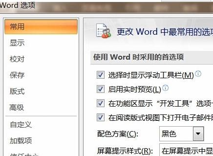 win7系统word文档将空格键设置为圆点符号如何解决