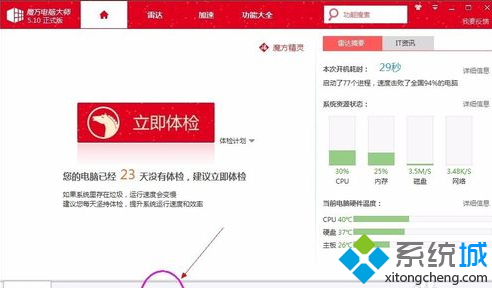 win7系统升级PP助手后提示“初始化数据库失败”如何解决