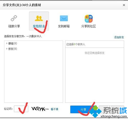 win7系统下百度云如何分享文件