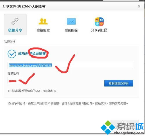 win7系统下百度云如何分享文件