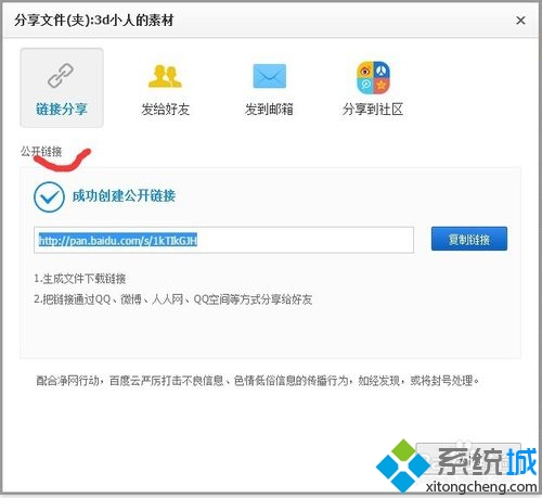 win7系统下百度云如何分享文件