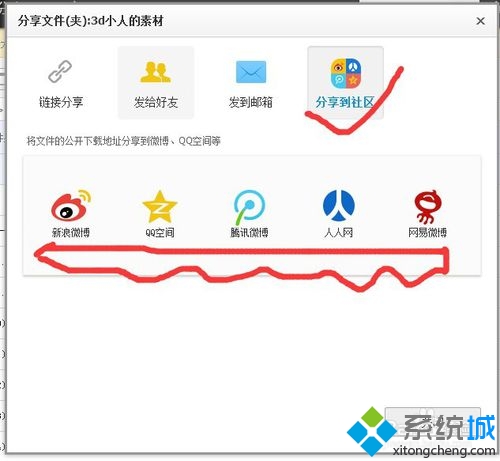 win7系统下百度云如何分享文件