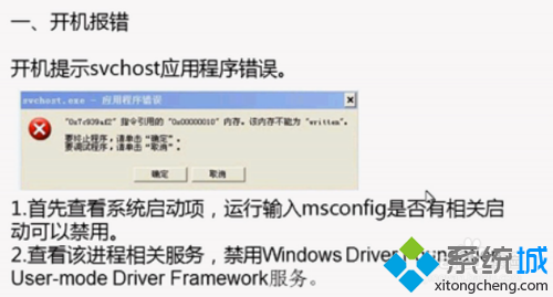 win7系统开机出现报错svchost.exe怎么办