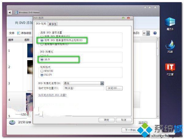 win7系统如何使用DVD Maker制作影集