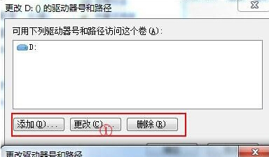 如何在win7旗舰版电脑中更改驱动器号？