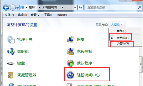 如何在win7旗舰版电脑中打开屏幕键盘？