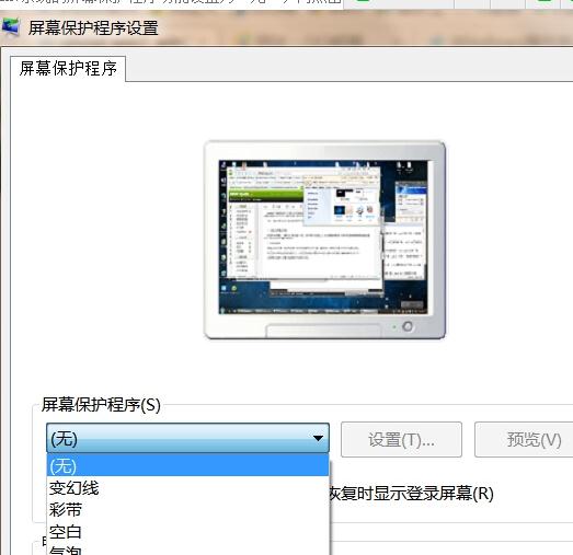 win7电脑自动关掉显示器应该怎么处理呢？