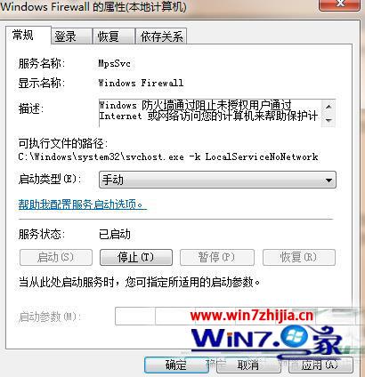 Win7 64位旗舰版系统下如何设置开机自动启动防火墙