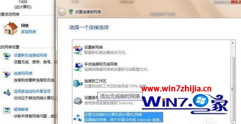 笔记本win7系统下创建无线临时网络连接的方法