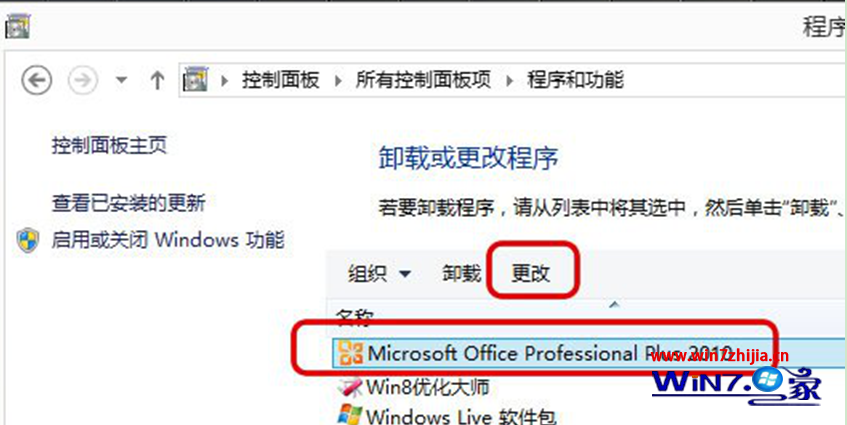 win7系统下更改Office2010/2013序列号Key的方法