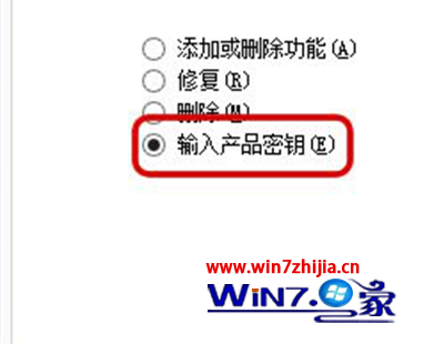 win7系统下更改Office2010/2013序列号Key的方法