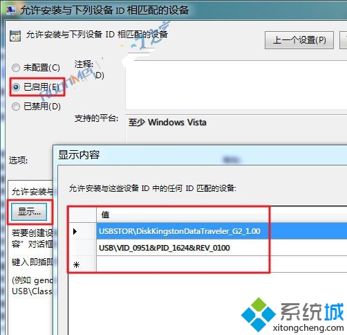 Win7系统怎么阻止U盘启动