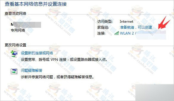 win7/win8系统如何查看WIFI密码