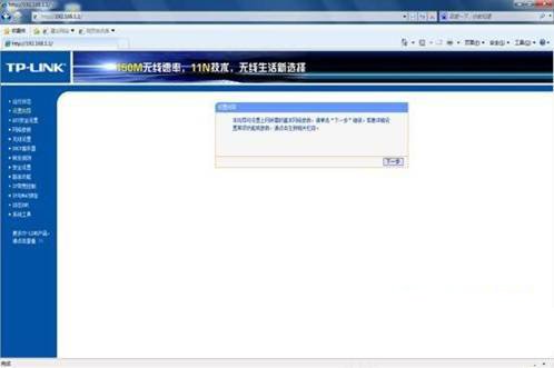 Win7系统路由器怎么设置图文教程