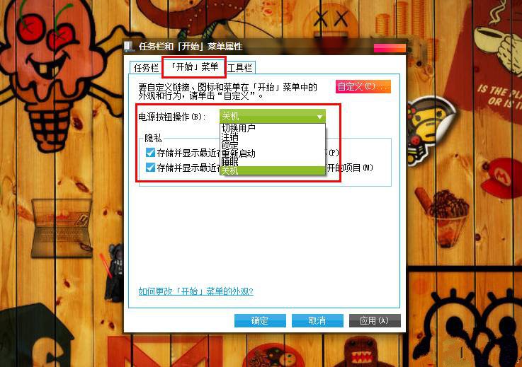 如何调整Windows7系统电源开关键功能