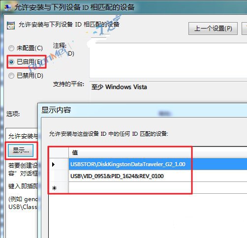 如何在Win7系统下巧用组策略阻止U盘启动