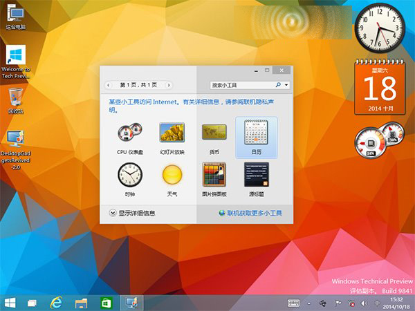 Win7小工具Gadgetarian遇见Win10会发生什么呢？