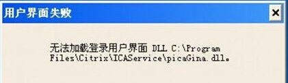 Win7纯净版显示无法加载登陆用户界面该怎么办？