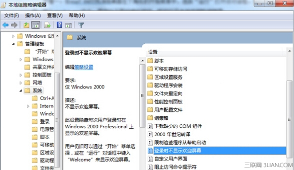 如何将win7系统中的欢迎界面取消掉