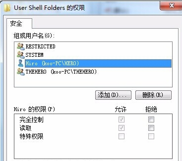 win7电脑中我的文档路径不能修改怎么办