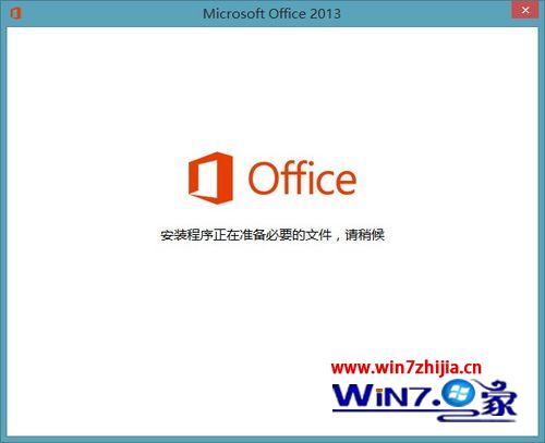 Win7旗舰版系统下打开office2013每次都显示安装程序正在准备怎么办