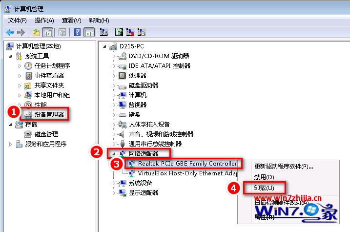 win7系统怎么卸载网卡驱动程序