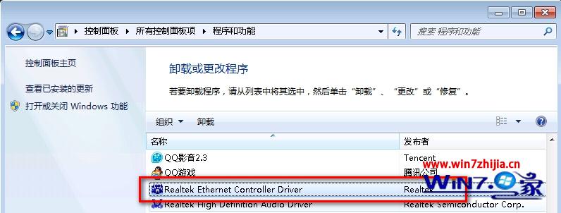 win7系统怎么卸载网卡驱动程序