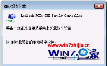 win7系统怎么卸载网卡驱动程序