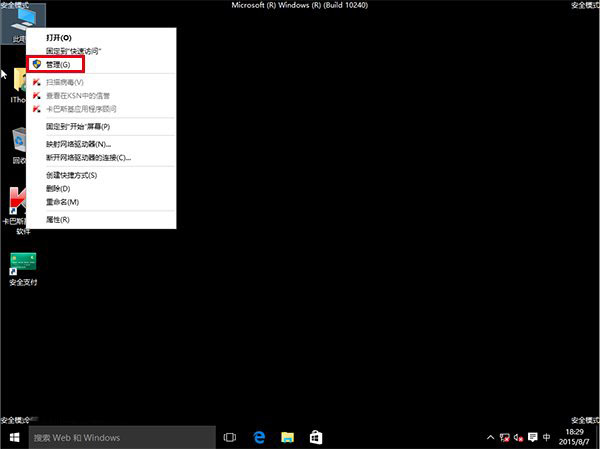 Win7/Win8.1升级Win10后屏幕一直闪烁的详细图文解决方法