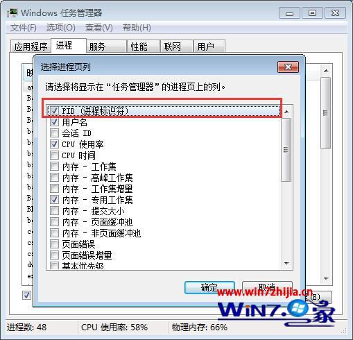 Win7 64位旗舰版系统下如何通过任务管理器查看进程PID标识符