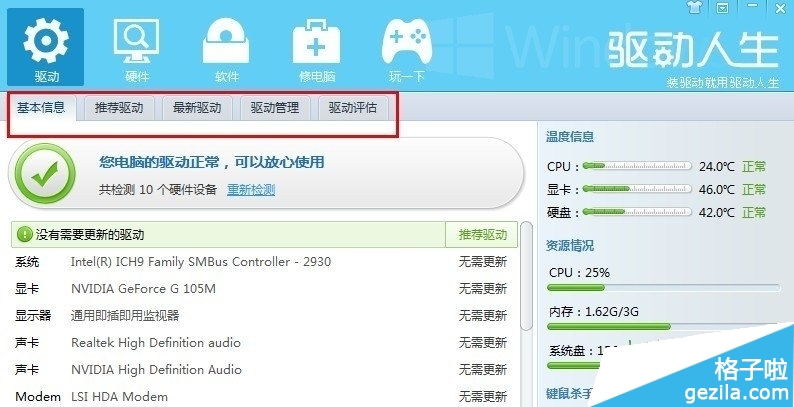 win7系统怎么安装声卡驱动